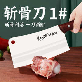 彭一刀大号不锈钢斩骨刀加厚厨师屠夫用剁骨刀厨房刀具砍刀