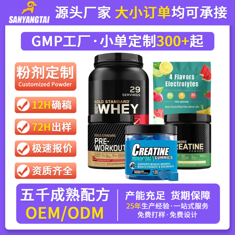 Customized Processing of Creatine Monohydrate Powder, Fitness Sports Nutrition, Plant-Based Whey Protein Powder, Protein Supplement Oem