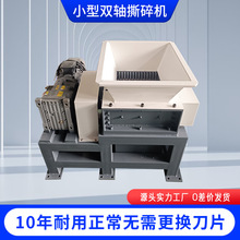 300型撕碎机小型单电机破碎机 物料回收设备高效撕碎厂家直供现货