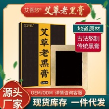 艾吾悠无纺布带膏药心贴膏药贴布艾草老黑膏药贴艾灸贴颈肩腰椎贴