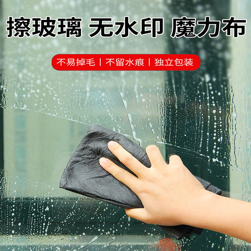 Magic Cloth, Glass Wiping Cloth, Multifunctional Wiping Cloth That Does Not Leave Water Marks, South Korean Towel Absorbs Water, Cleans Car Wipes