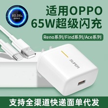 65W快充头越忠超级闪充头Ace2/Findx2手机适用OPPOReno4pro充电器