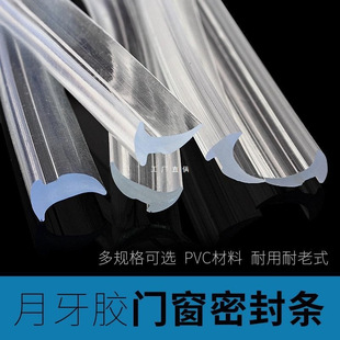 PVC透明月牙胶条玻璃门窗密封条压条包边条推拉窗户皮条胶条-阿里巴巴