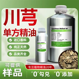 植物香料;单方精油;基底精油