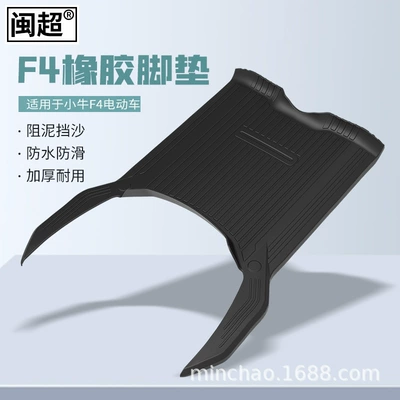 Electric Vehicle Rubber Foot Pads Are Electric vehicle foot mat