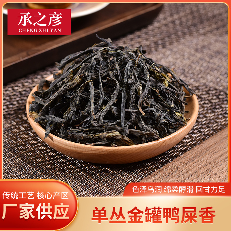 厂家现货500g潮州凤凰单丛茶 浓香型鸭屎香单丛春佳节茶礼金罐装