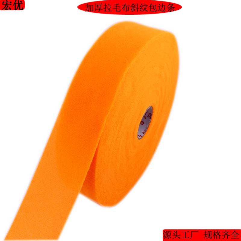 批发加厚拉毛布斜纹包边条毛毯包边布/地垫弹力滚边条 可开增票