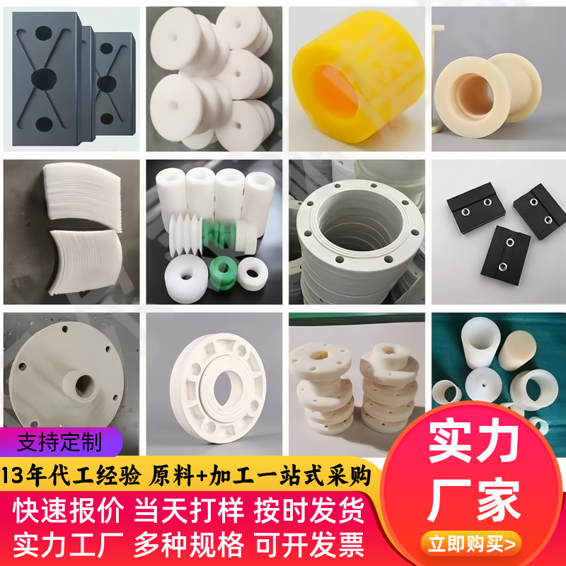 聚四氟乙烯超高分子量聚乙烯尼龙pompp异形件加工pa6电木加工件