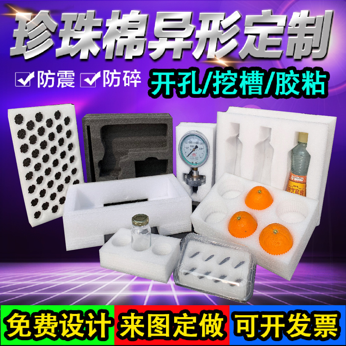 东莞珍珠棉内托内衬异形epe防震泡沫板防碎包装加工异型板材