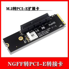 NGFF转PCI-E转接卡 M2口转PCIE扩展卡 NGFF转PCI-E X4插槽转接卡
