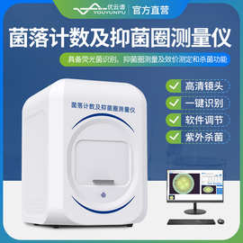菌落计数及抑菌圈测量仪食品药品全自动菌落计数仪及抑菌圈测定仪