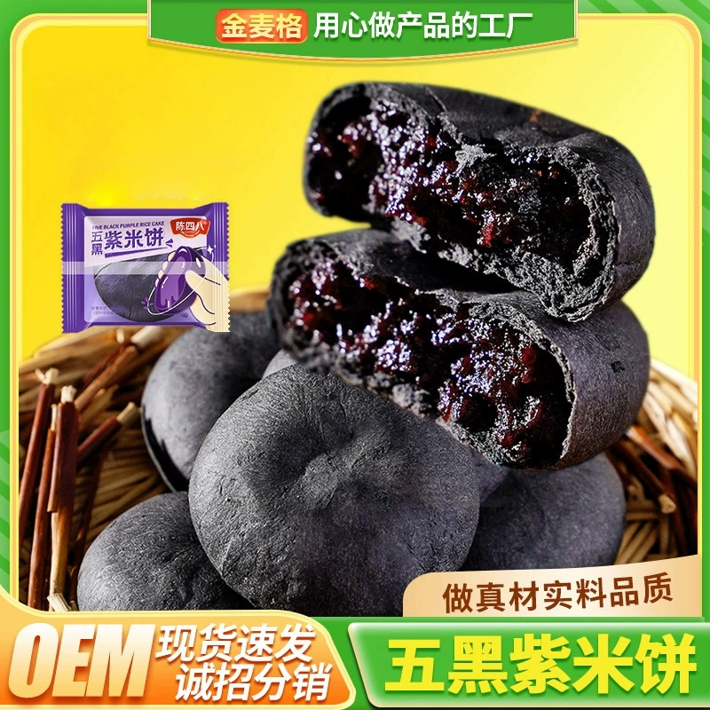 [6O упаковка целых коробок] Пять черных рисовых пирогов тутового и фиолетового цвета без сукроз Торт для завтрака Сердце Крупные зерна Полный заменитель Zero Food