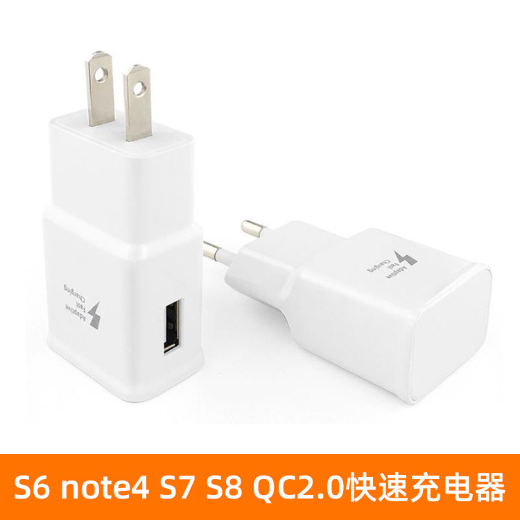 QC3.0 fast charging charger is suitable for Samsung S8/S7/S6/S10 fast charging 1A2A flash charging adapter