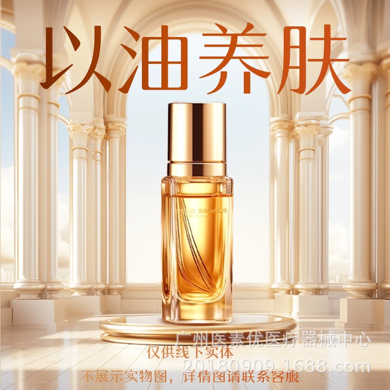 (仅供实体私域)精油芳疗单方精油角鲨烷养肤油奢养油慕斯急救面膜