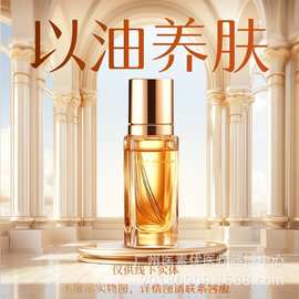 (仅供实体私域)精油芳疗单方精油角鲨烷养肤油润凰美白祛斑精华液