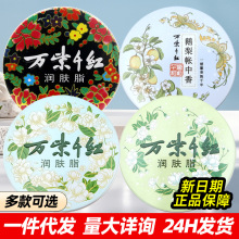 万紫千红润肤脂雪花膏栀子花香保湿润肤擦脸面霜护手霜护肤脂铁盒