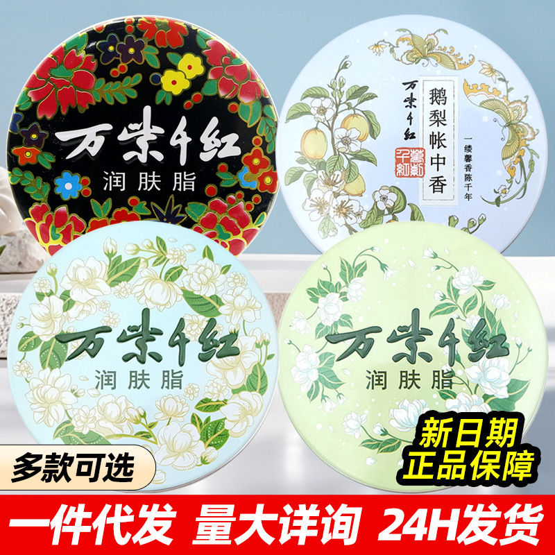 Colorful and Red Moisturizing Cream, Snowflake Cream, Gardenia Fragrance, Moisturizing and Moisturizing Face Cream, Hand Cream, Skin Care Cream, Iron Box