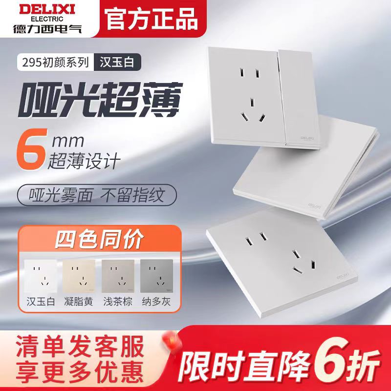 德力西295超薄开关插座哑光肤感五孔面板16A空调插座奶油风汉玉白