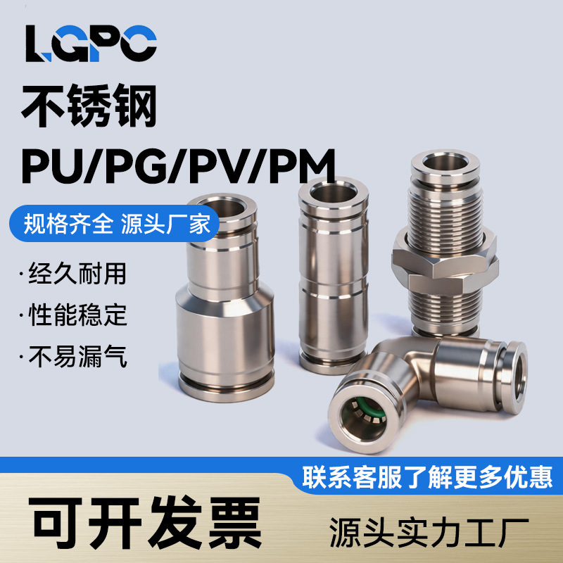 304 stainless steel pneumatic quick plug-in connector PU/PG variable diameter diaphragm PM air pipe connector high temperature and high pressure corrosion resistance