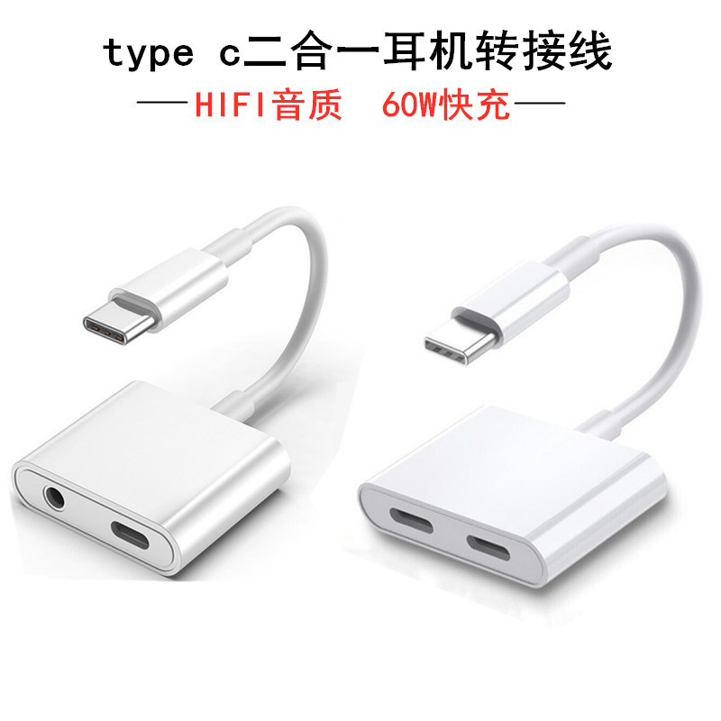 type-c二合一数字音频转接线3.5mm手机耳机转换器typec适用华为