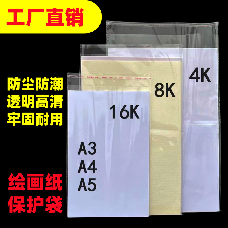 Opp Bag Drawing Paper Protection Bag A3 Transparent Self-Sealing Bag A4 Sketch Paper Bag A5 Moisture-Proof Seal Opp Bag Drawing Paper Protection Bag A3 Transparent Self-Sealing Bag A4 Sketch Paper Bag A5 Moisture-Proof Seal