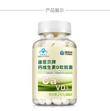 康恩贝钙D软胶囊液体钙