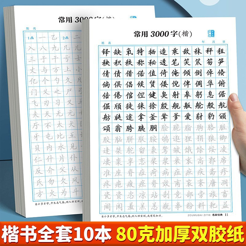常用3000字楷书练字帖行楷初学者入门控笔训练正楷成年字帖本欧楷