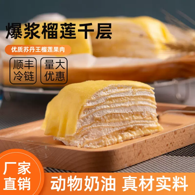 工厂现货爆浆榴莲千层动物奶油400克720g生日蛋糕点心甜品零食