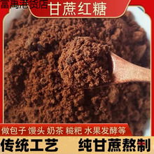 老红糖5斤散装纯甘蔗红糖粉手工老红糖蔗糖散称土红糖沙糖红