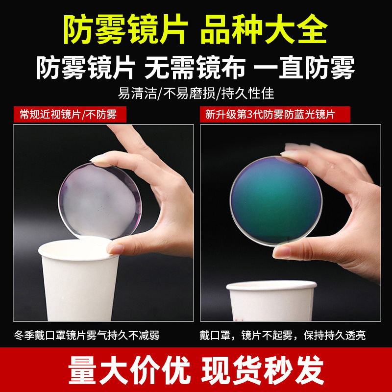 高清晰防雾树脂眼镜片冬季防雾超薄近视镜片非球面防蓝光防雾镜片