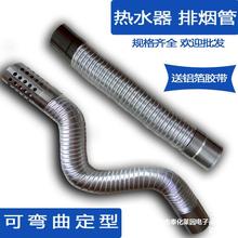 燃气热水器排烟管铝合金弯曲伸缩软管排气管5cm 6 7 8 9 10 11cm