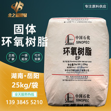 销售湖南岳阳固体环氧树脂E20 中石化环氧树脂CYD-014U颗粒 25kg