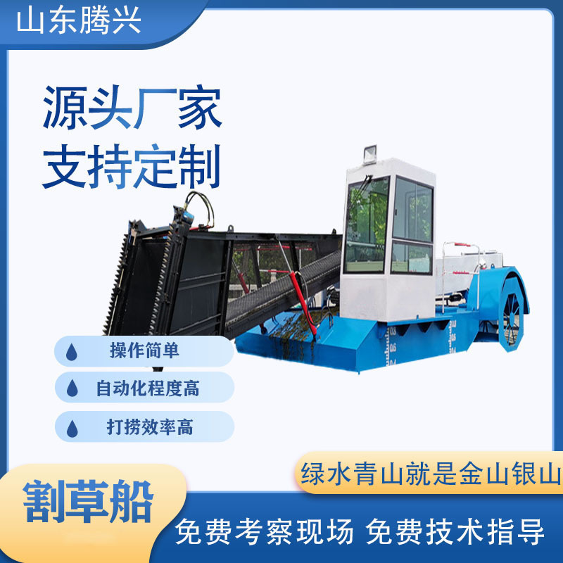 全自动割草船 水面杂草清理设备  水草收割船机械