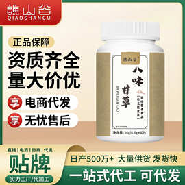 谯山谷八味甘草36克0.6克*60片压片糖果清热上火润喉咙厂家批发