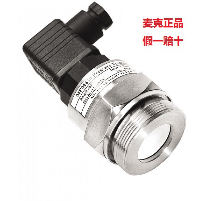 （麦克正品）MPM430微压压力变送器   保证正品 假一赔十