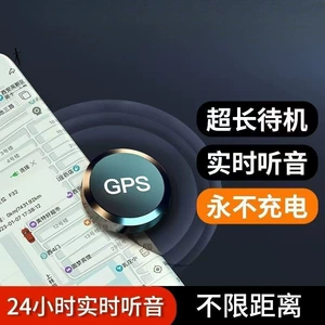 [远程防盗录音听音追踪跟踪仪防丢神器定位器汽车车载车辆手机]