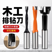 戴恩工具排钻钻头木工专用开孔器合金三合一铰链正反转头打孔神器