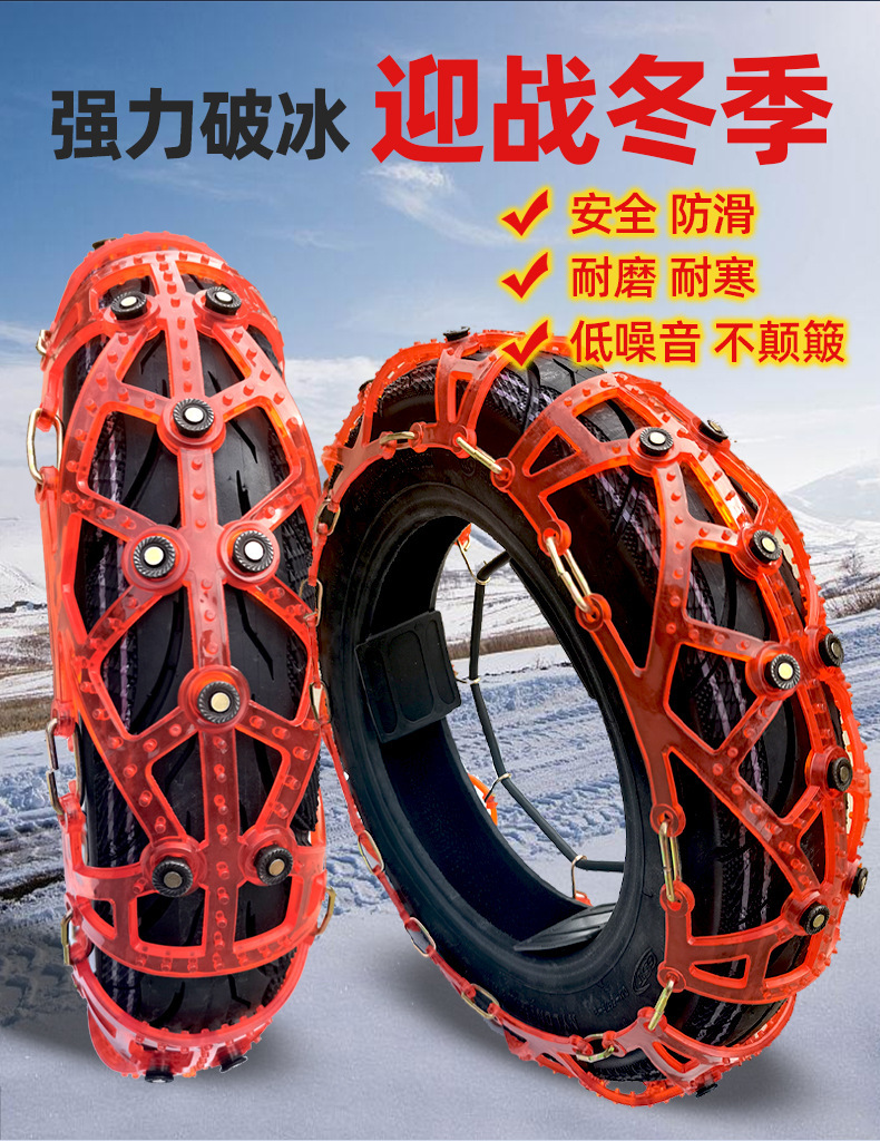 Anti-slip chains for electric vehicles, two-wheel, three-wheel, and four-wheel motorcycles, snow-resistant rubber anti-slip chains for winter riding in snow and mud