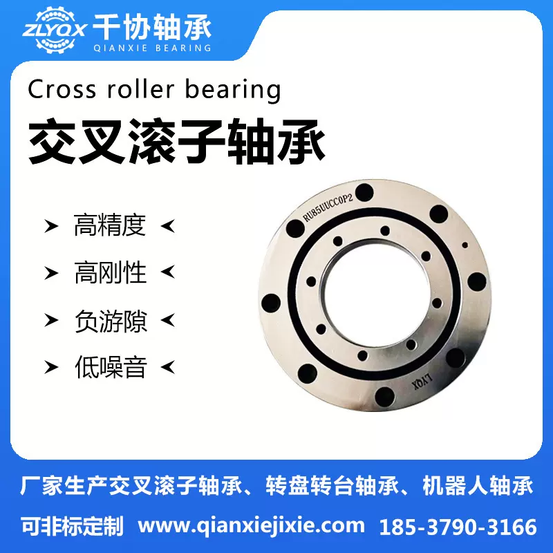 RU85 XRU5515交叉滚子轴承 机器人关节旋转支承 数控机床工作转盘
