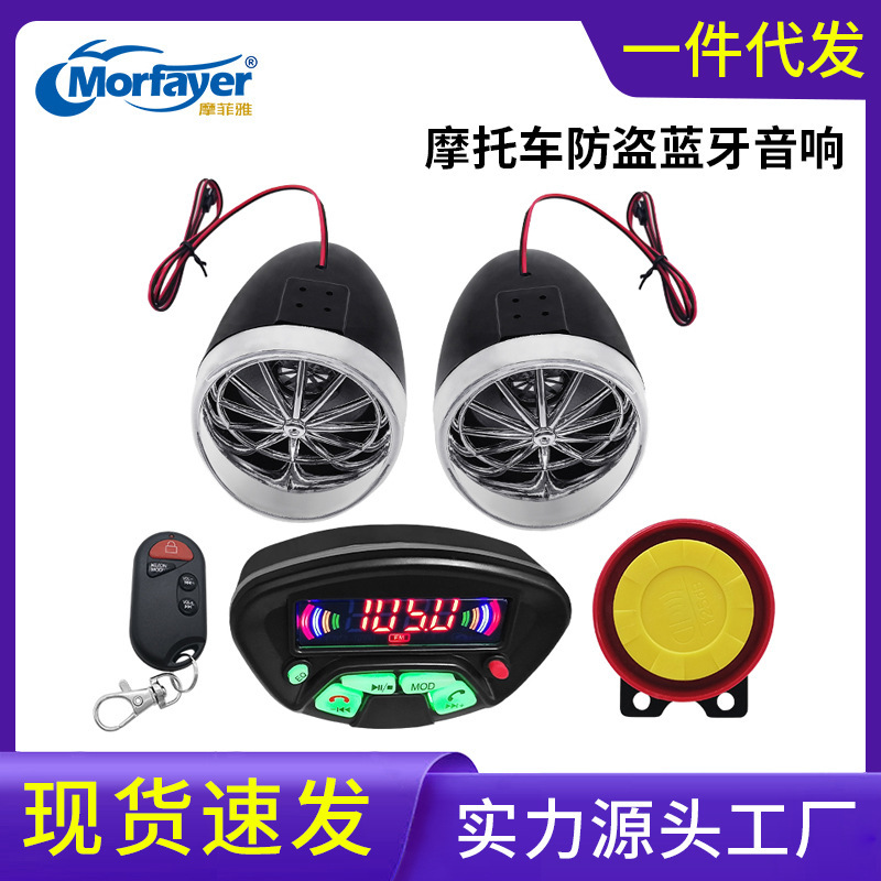 オートバイ音响ハンズフリーコールbluetoothスピーカー防水fm mp3オートバイ盗难防止オーディオ|undefined