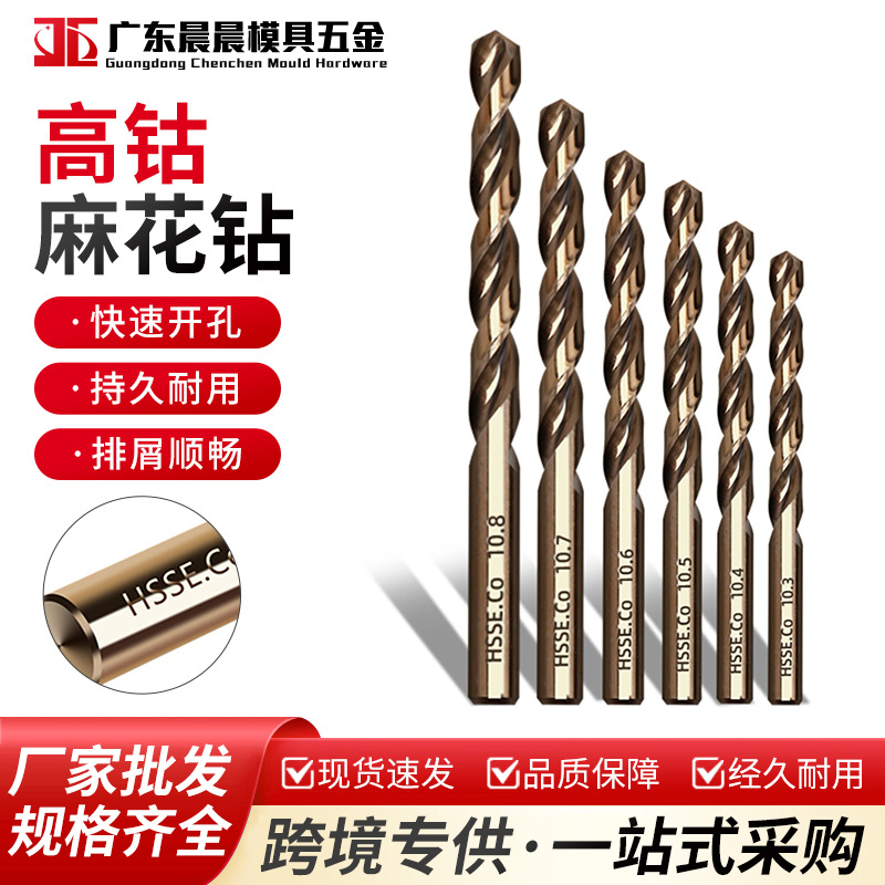 批发全磨制直柄麻花钻头打孔不锈钢专用手电钻含钴钻头超硬钻咀