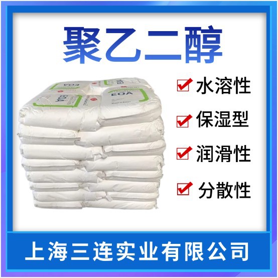 peg6000 聚乙二醇系列PEG6000粉末 表面活性剂