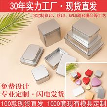 喜糖盒马口铁盒定制批发正长方形空盒茶叶通用金属包装盒小收纳盒