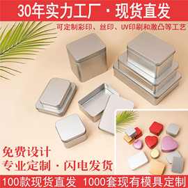 喜糖盒马口铁盒定制批发正长方形空盒茶叶通用金属包装盒小收纳盒