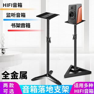 Sound Hash -610 monitor HIFI all-metal speaker bracket floor stand professional lifting surround desktop audio stand