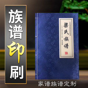 Factory-made Genealogy ancient line binding lock line hardcover hard shell Genealogy printing design memoir commemorative book gilding