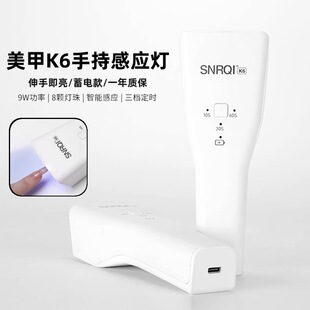 SNRQI/Saiqi Handheld Phototherapy Lamp Wireless Induction Mini Nail Phototherapy Machine Portable Nail Baking Lamp Cross
