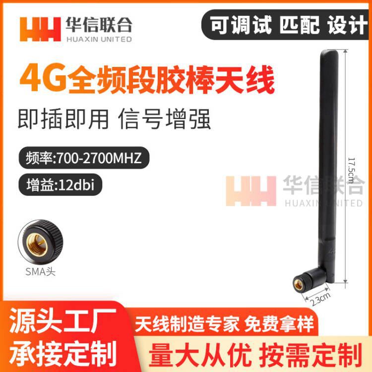 4G全网通LTE全向天线 4G路由器胶棒天线 4G鸭嘴天线 高增益12dbi
