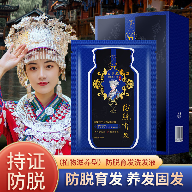 苗族养发防脱育发洗发水植物滋养固发增发控油去屑何首乌厂家批发|undefined