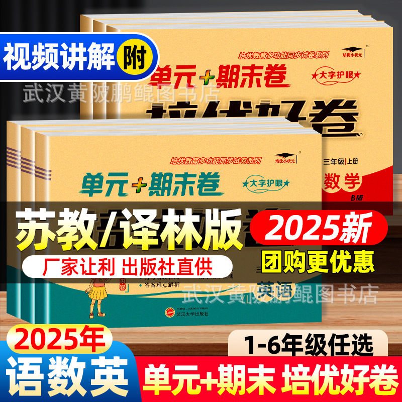 Primary School Training Test Papers for Grades 1, 2, 3, 4, 5 and 6, Chinese, Mathematics and English Unit Synchronized Test Papers
